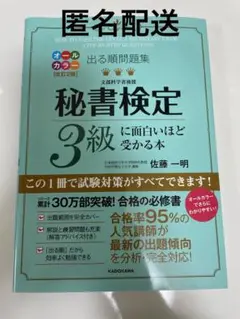 秘書検定 学習参考書