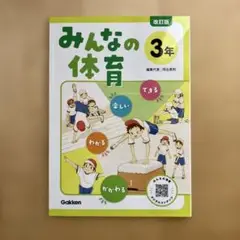 2025年最新】小学校体育教科書の人気アイテム - メルカリ