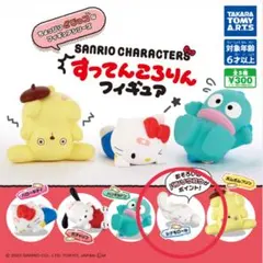 ９４３☆ガチャガチャ　サンリオ　すってんころりんフィギュア　シナモロール