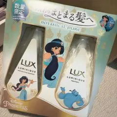 LUX LUMINIQUE アラジンシャンプー・トリートメントセット