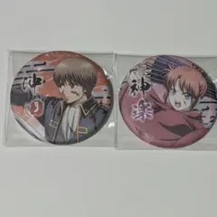 銀魂 吉原炎上篇 キャラバッジコレクション 沖田 神楽 2個セット