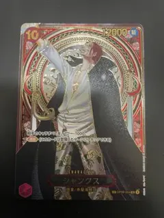 ONE PIECE シャンクス トレーディングカード