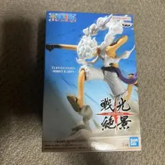 ワンピース SENKOUZEKKEI モンキー・D・ルフィ