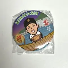 ジャイアンツ　闘魂ガチャ　岐阜ver.　小林誠司
