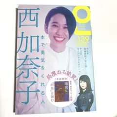 Quick Japan vol.139 西加奈子特集