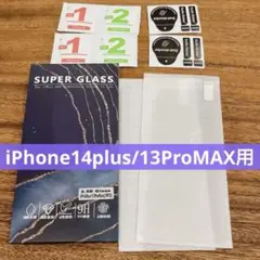 【新品未使用】美品✨️iPhone14plus 13プロMax フィルム 2枚