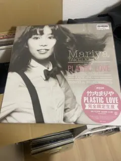 竹内まりや PLASTIC LOVE 12インチ完全限定生産盤レコード 山下達郎