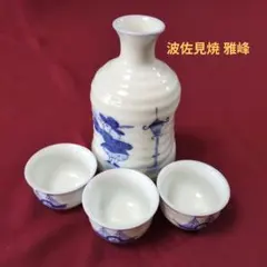 有田焼 波佐見焼 雅峰 酒器セット 徳利 お猪口3客 南蛮人 染付 人物柄