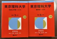 赤本セット バラ売り可能⭕️ 法政、立教、上智、東京理科、埼玉、東洋 東洋大学 赤本の通販 by なー's shop｜ラクマ
