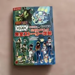 ポケットモンスター スカーレット・バイオレット ゼロの秘宝 公式ガイドブック …