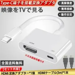 2点set Type C HDMI 変換アダプタ smart phone 3m