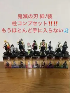2025年最新】鬼滅の刃 絆ノ装 柱の人気アイテム - メルカリ