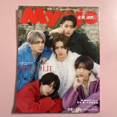 Myojo 2026年2月号　抜けなし美品