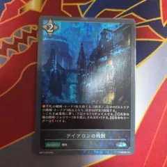 シャドウバース エボルヴ アイアロンの残骸 プレミアム