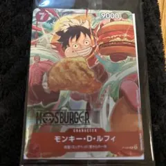 モスバーガー コラボ ワンピースカードゲーム モンキー・D・ルフィ