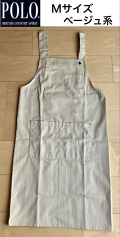 POLO エプロン　Ｍサイズ★ベージュ系　刺繍　ワンポイント　シンプル★実習にのサムネイル