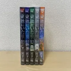 2026年最新】東独にいた 漫画の人気アイテム - メルカリ