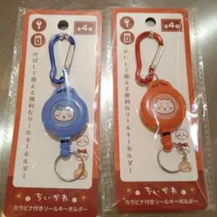 キャンドゥ ちいかわ ハチワレ カラナビ付きリールキーホルダー