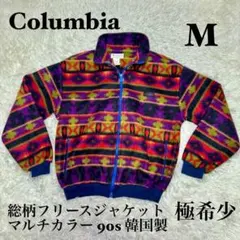 ☆【希少】Columbia 総柄フリースジャケット マルチカラー 90s 韓国製