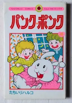 パンクポンク