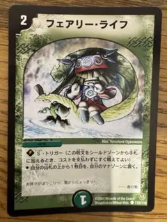 デュエル・マスターズ フェアリーライフ プロモ 初期 ホイル PSA8