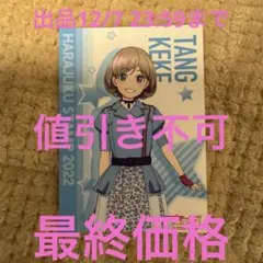 2025年最新】唐可可の人気アイテム - メルカリ