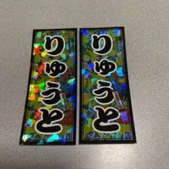GENE 数原龍友　千社札セット　①