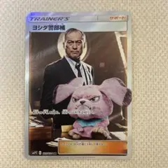 ヨシダ警部補 SR SMP2 ムービースペシャルパック 名探偵ピカチュウ