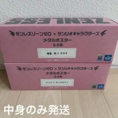 ゼンレスゾーンゼロ × サンリオキャラクターズ メタルポスター 2種セット