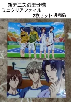 新テニスの王子様　テニプリ　ミニクリアファイル　2枚セット　非売品