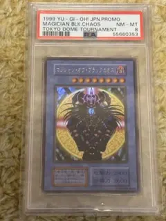 PSA10】マジシャン・オブ・ブラックカオス PSA10 25th 東京ドーム