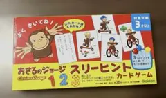 おさるのジョージ スリーリーヒント カードゲーム　Gakken
