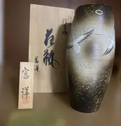 新品未使用　富洋　 楕円形花瓶　鶴　信楽焼