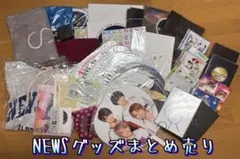 2025年最新】NEWSツアーグッズの人気アイテム - メルカリ