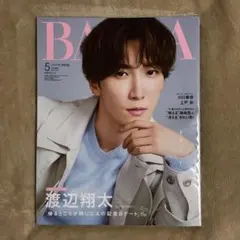 BAILA 2024年5月号特別版 渡辺翔太