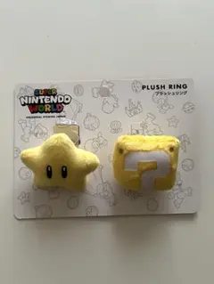 ユニバ USJ 任天堂 スーパー マリオ スター ハテナボックス リング