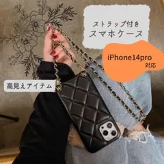 iPhone14pro対応　スマホショルダー　黒　キルト　レザー　お洒落　高見え