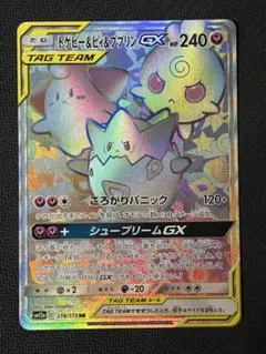 トゲピー&ピィ&ププリンGX SR SM12a TAG TEAM GXタッグオ… - メルカリ