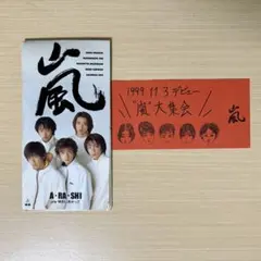 嵐 デビューシングル 握手券 A・RA・SHI CD - メルカリ