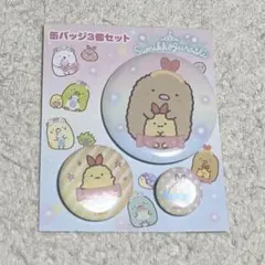 すみっコぐらし 缶バッジ3個セット とんかつ えびふらいのしっぽ あじふらい