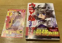 ウマ娘　シンデレラグレイ　1巻　初版