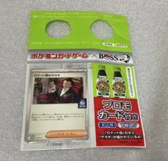 BOSS コラボ　ロケット団のサカキ　1枚