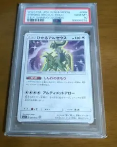 ひかるアルセウス　PSA10のサムネイル