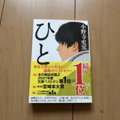 ひと