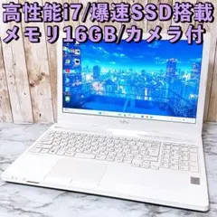 高性能i7＆新品SSD/メモリ16GB✨カメラ すぐ使えるノートパソコン