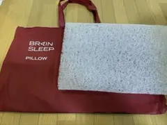 BRAIN SLEEP ピロー Low/コインセット　収納バッグ付き