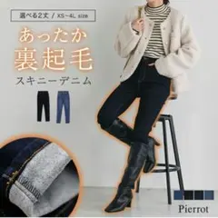 Pierrot あったか裏起毛 スキニーデニム M インディゴ