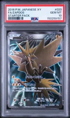 PSA10 サンダー 20th 020/072 XY スターターパック - メルカリ