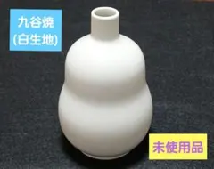 九谷焼 白 生地 花器⑲