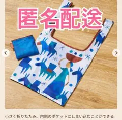 匿名発送 非売品 動物柄 エコバッグ 折りたたみ可能 カルディ ブルー